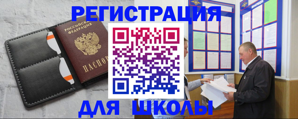 прописка 2025 в Пушкино