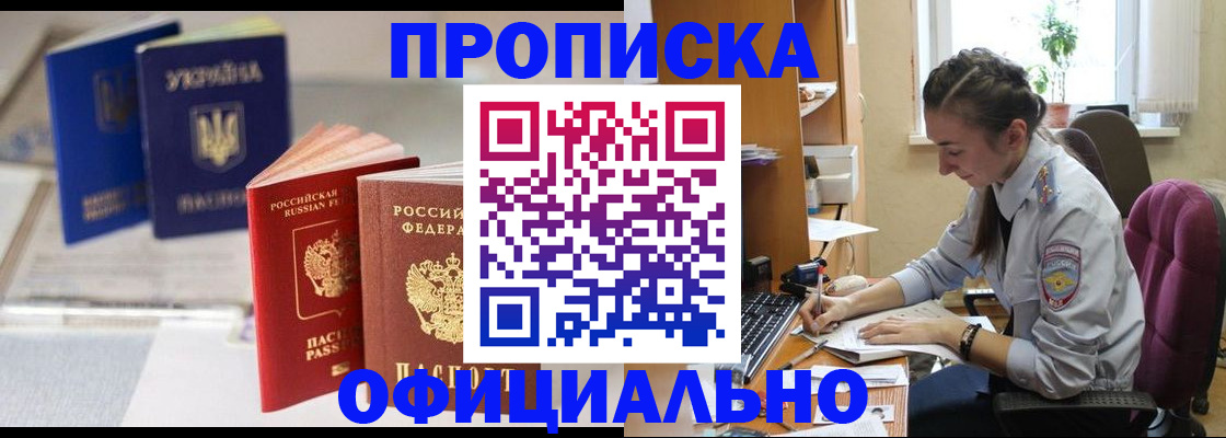 прописка 2025 в Пушкино