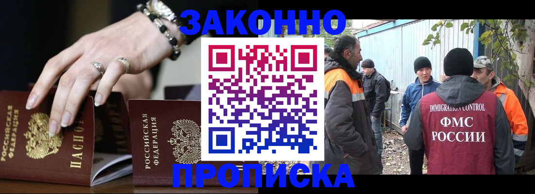 прописка гарантия в Пушкино