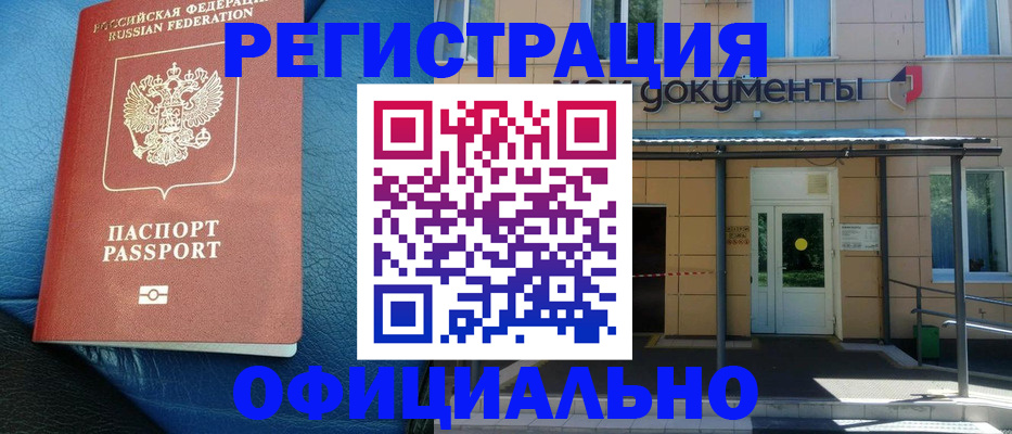 временная регистрация законно в Пушкино