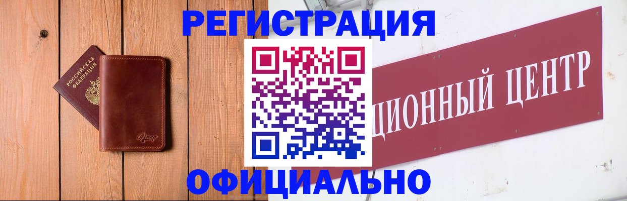 прописка для работы в Пушкино